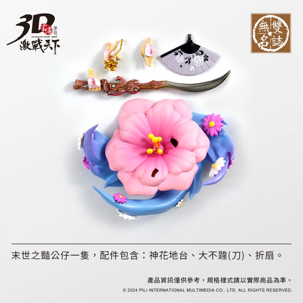 霹靂無雙3D激戰天下49【末世之豔】，花王末世之豔-細節圖2