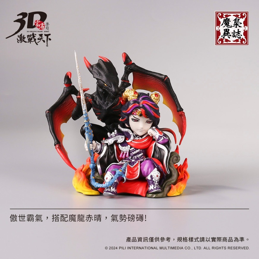 霹靂無雙3D激戰天下-【蛾龍燎邪】套組，魔王子+魔龍赤睛，預購送魔王子語錄撲克牌乙盒，咒世主之子。-細節圖2