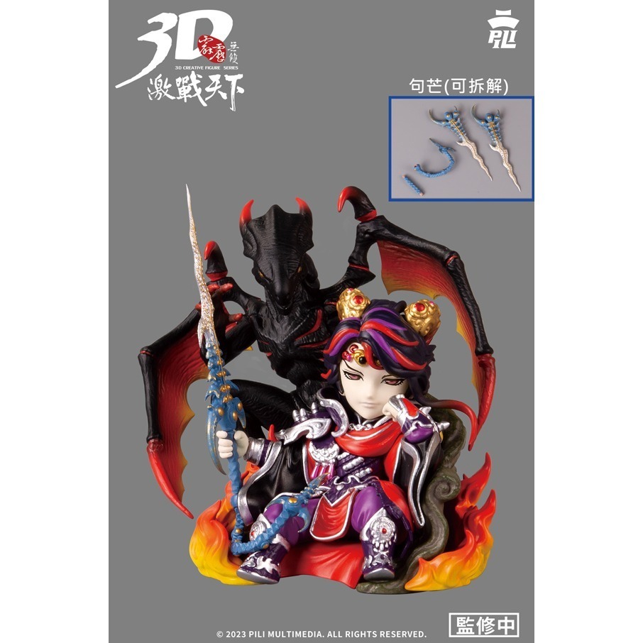 霹靂無雙3D激戰天下-【蛾龍燎邪】套組，魔王子+魔龍赤睛，預購送魔王子語錄撲克牌乙盒，咒世主之子。-細節圖4