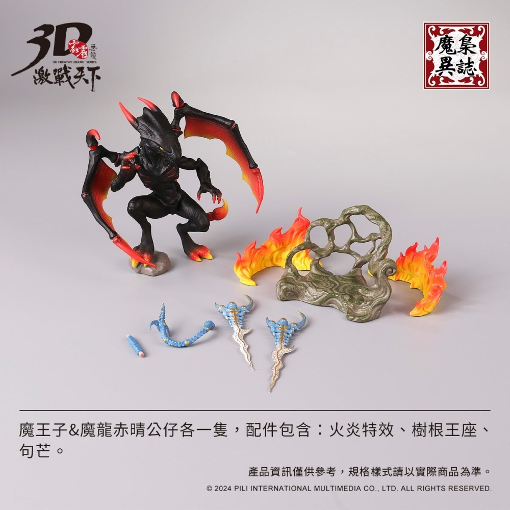 霹靂無雙3D激戰天下-【蛾龍燎邪】套組，魔王子+魔龍赤睛，預購送魔王子語錄撲克牌乙盒，咒世主之子。-細節圖8