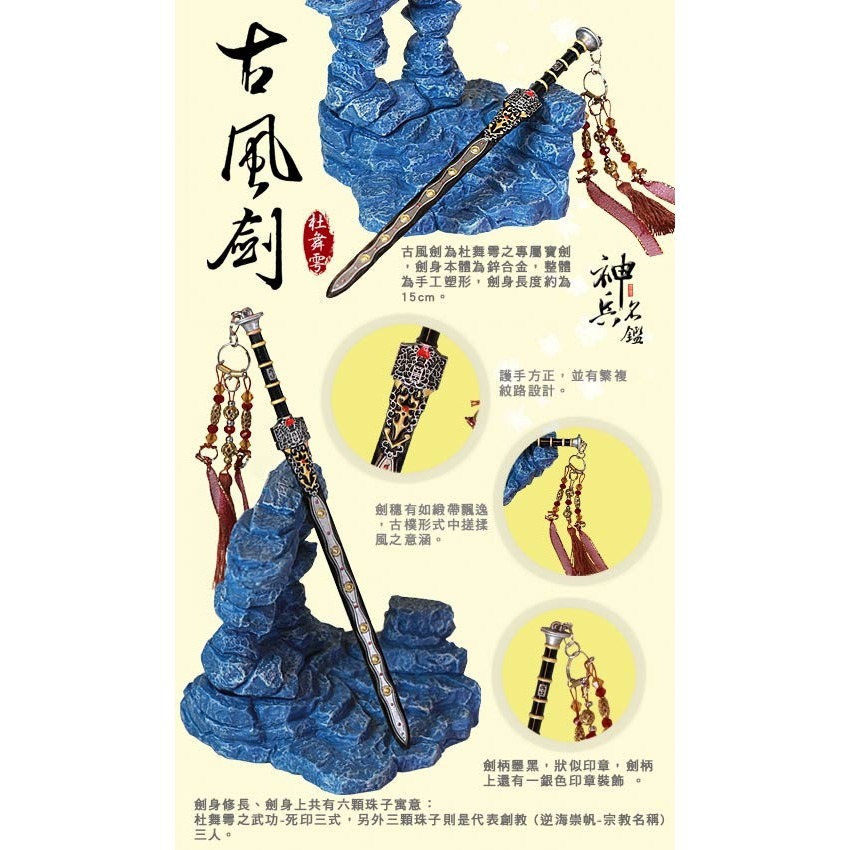 霹靂神兵名鑑【古風劍 】，一劍風徽杜舞雩配劍，四奇觀之馭風島之主，弁襲君摯友，大宗師古陵逝煙天敵-細節圖6
