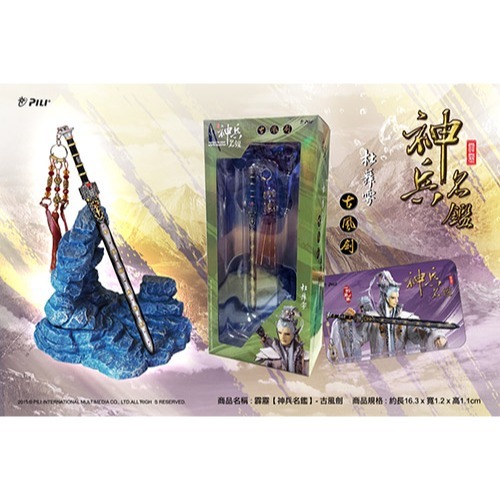 霹靂神兵名鑑【古風劍 】，一劍風徽杜舞雩配劍，四奇觀之馭風島之主，弁襲君摯友，大宗師古陵逝煙天敵-細節圖8