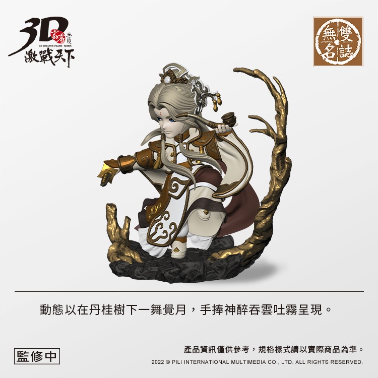 霹靂無雙3D激戰天下玉樞丹桂月無缺，持有覺月天鋒，劍謫仙之兄弟，道真雙秀倦收天、原無鄉之友。-細節圖2