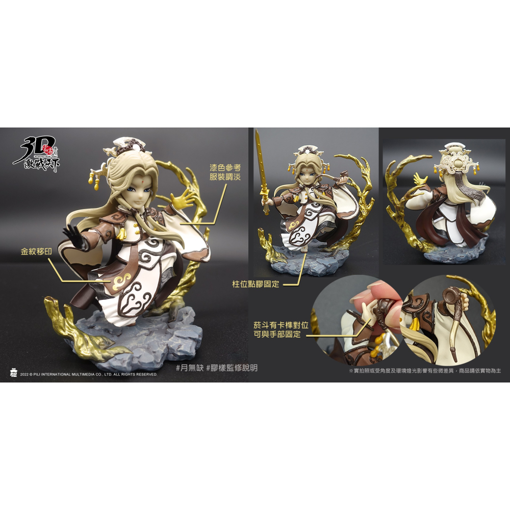 霹靂無雙3D激戰天下玉樞丹桂月無缺，持有覺月天鋒，劍謫仙之兄弟，道真雙秀倦收天、原無鄉之友。-細節圖4