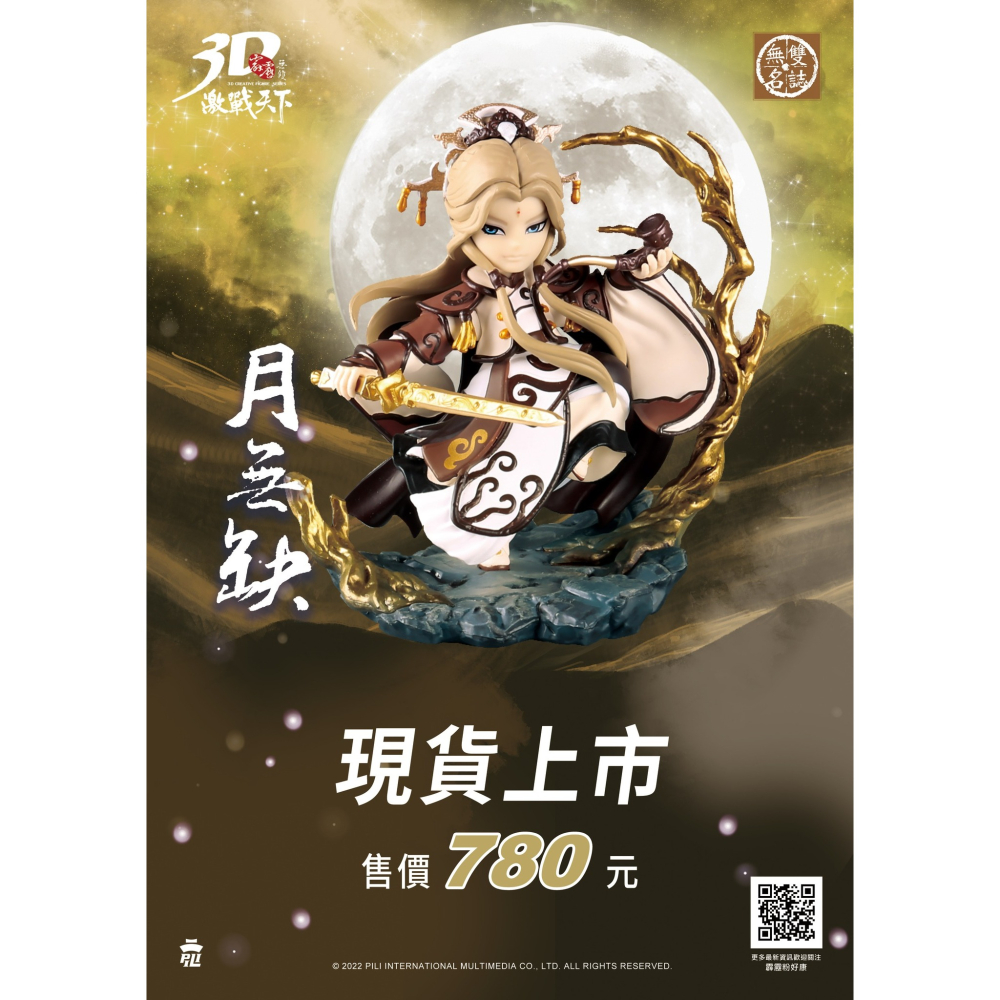 霹靂無雙3D激戰天下玉樞丹桂月無缺，持有覺月天鋒，劍謫仙之兄弟，道真雙秀倦收天、原無鄉之友。-細節圖6