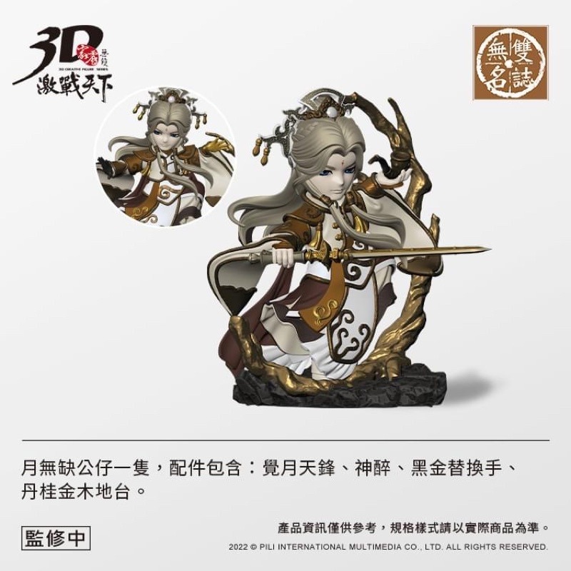 霹靂無雙3D激戰天下玉樞丹桂月無缺，持有覺月天鋒，劍謫仙之兄弟，道真雙秀倦收天、原無鄉之友。-細節圖7