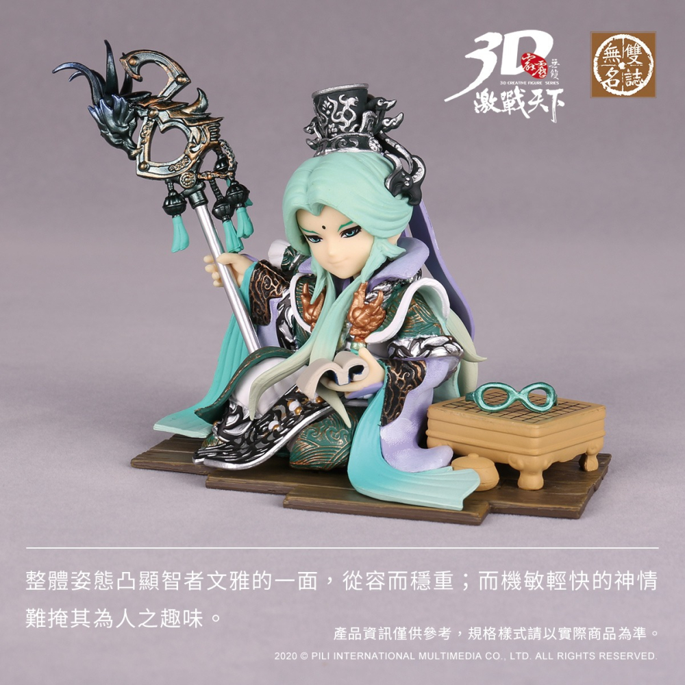 霹靂無雙 3D激戰天下【無雙名誌037】玉龍隱士岳雲深，帝龍胤&極道先生之師，武神獨千秋之友，河圖十智-細節圖3