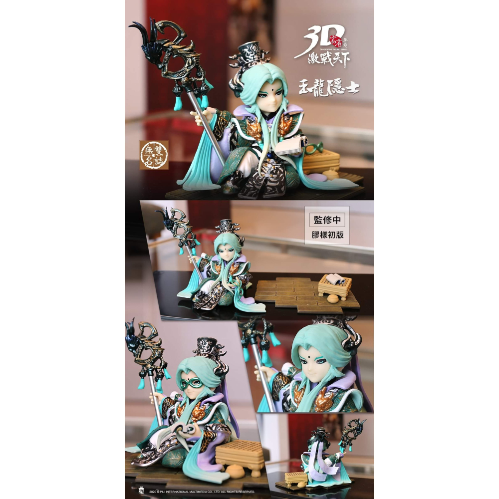 霹靂無雙 3D激戰天下【無雙名誌037】玉龍隱士岳雲深，帝龍胤&極道先生之師，武神獨千秋之友，河圖十智-細節圖5