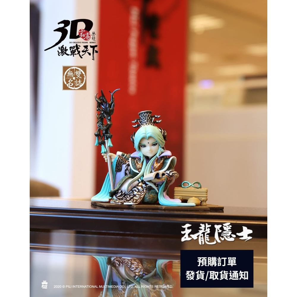 霹靂無雙 3D激戰天下【無雙名誌037】玉龍隱士岳雲深，帝龍胤&極道先生之師，武神獨千秋之友，河圖十智-細節圖6
