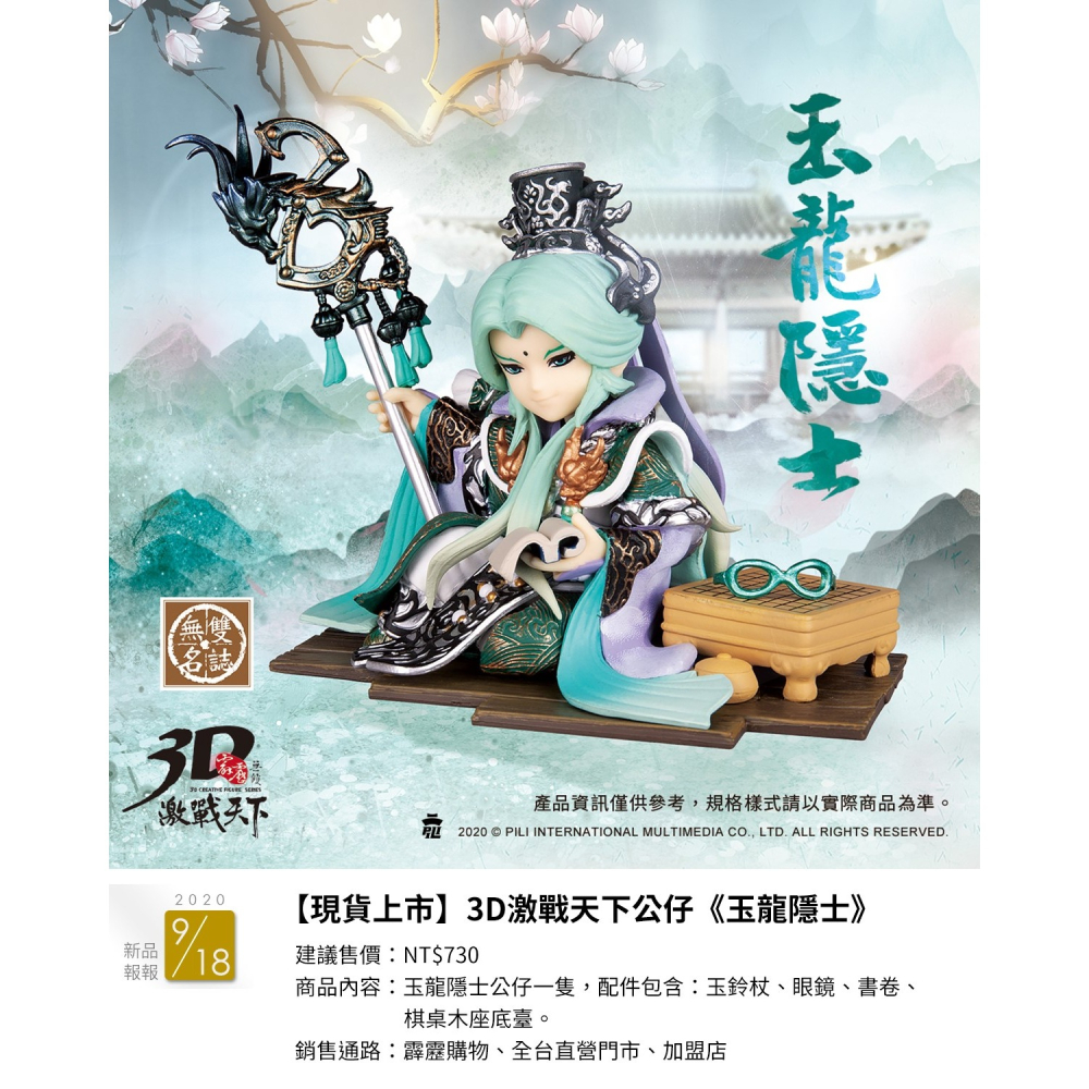 霹靂無雙 3D激戰天下【無雙名誌037】玉龍隱士岳雲深，帝龍胤&極道先生之師，武神獨千秋之友，河圖十智-細節圖7