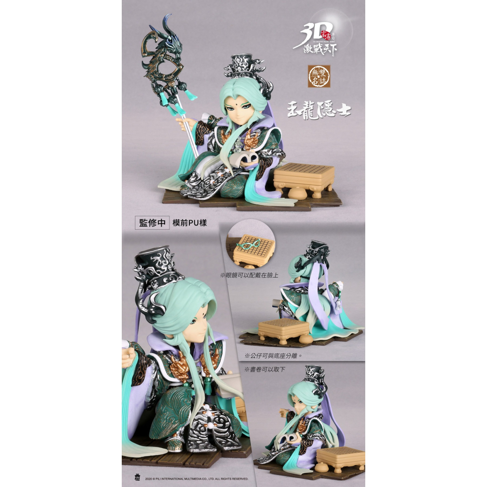 霹靂無雙 3D激戰天下【無雙名誌037】玉龍隱士岳雲深，帝龍胤&極道先生之師，武神獨千秋之友，河圖十智-細節圖8