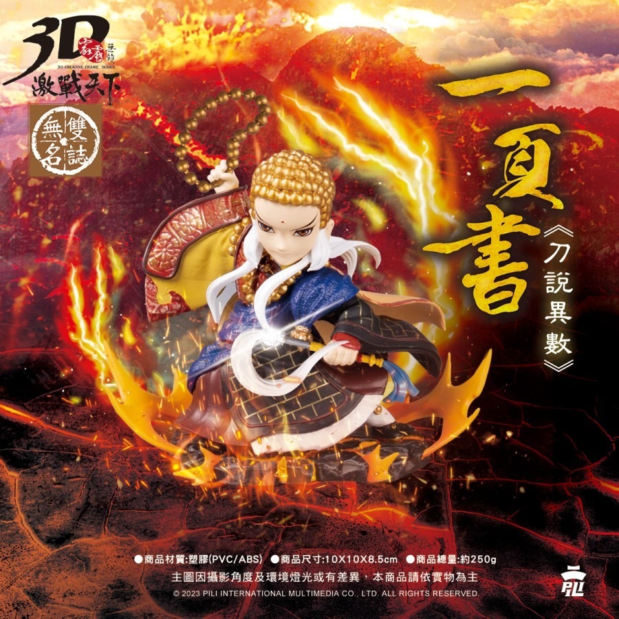 霹靂無雙3D激戰天下【無雙名誌047】一頁書(刀說異數版)，百世經綸一頁書、一頁書琉璃版-細節圖2