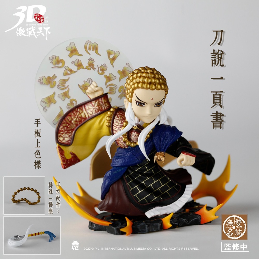 霹靂無雙3D激戰天下【無雙名誌047】一頁書(刀說異數版)，百世經綸一頁書、一頁書琉璃版-細節圖5