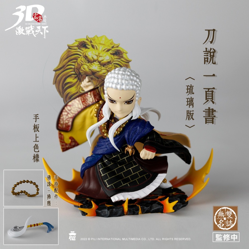 霹靂無雙3D激戰天下【無雙名誌047】一頁書(刀說異數版)，百世經綸一頁書、一頁書琉璃版-細節圖7