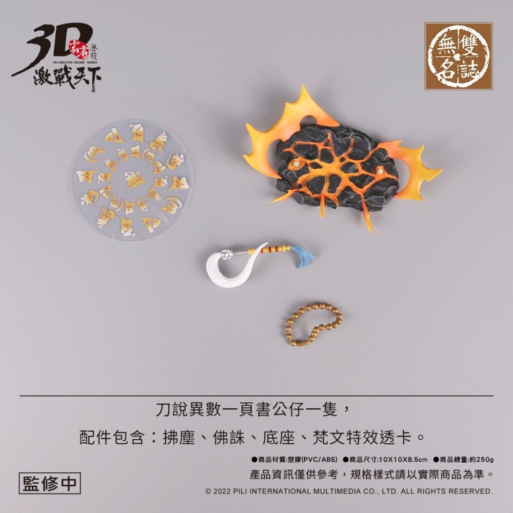 霹靂無雙3D激戰天下【無雙名誌047】一頁書(刀說異數版)，百世經綸一頁書、一頁書琉璃版-細節圖8