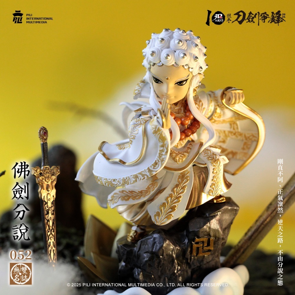 霹靂無雙激戰天下-三教先天.佛劍分說&劍子仙跡&疏樓龍宿，佛牒+古塵劍（古劍尊始）+御皇劍&紫龍影-細節圖2