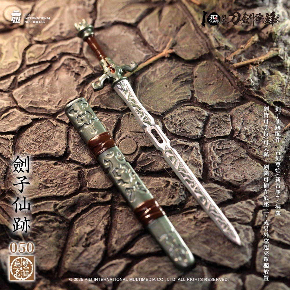 霹靂無雙激戰天下-三教先天.佛劍分說&劍子仙跡&疏樓龍宿，佛牒+古塵劍（古劍尊始）+御皇劍&紫龍影-細節圖5