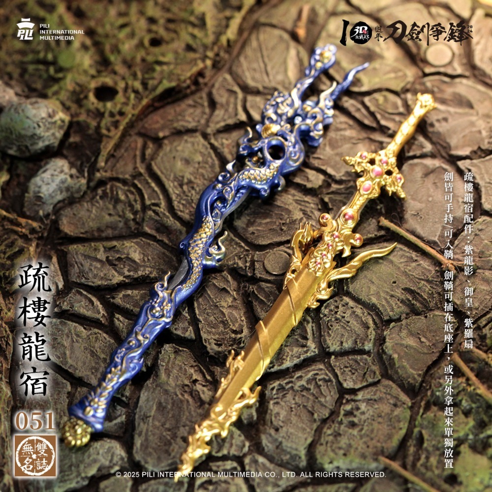 霹靂無雙激戰天下-三教先天.佛劍分說&劍子仙跡&疏樓龍宿，佛牒+古塵劍（古劍尊始）+御皇劍&紫龍影-細節圖7