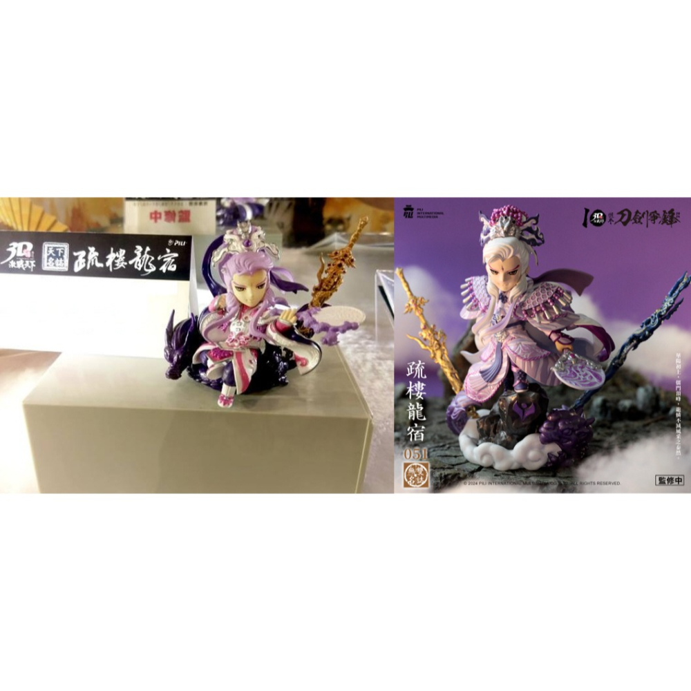 霹靂無雙3D激戰天下【儒門龍首】疏樓龍宿，持有紫龍影&御皇劍，兩款三教頂鋒儒教先天疏樓龍宿-細節圖2