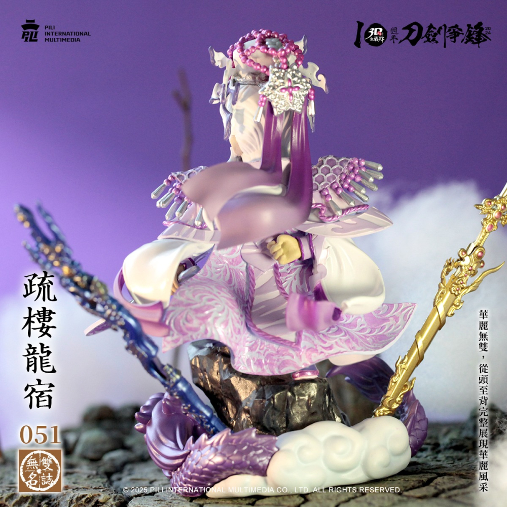 霹靂無雙3D激戰天下【儒門龍首】疏樓龍宿，持有紫龍影&御皇劍，兩款三教頂鋒儒教先天疏樓龍宿-細節圖4
