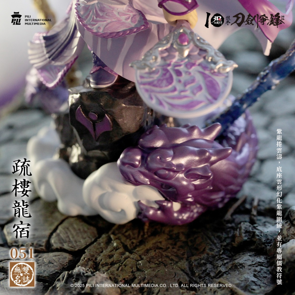 霹靂無雙3D激戰天下【儒門龍首】疏樓龍宿，持有紫龍影&御皇劍，兩款三教頂鋒儒教先天疏樓龍宿-細節圖5
