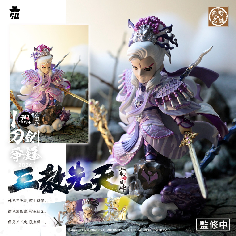 霹靂無雙3D激戰天下【儒門龍首】疏樓龍宿，持有紫龍影&御皇劍，兩款三教頂鋒儒教先天疏樓龍宿-細節圖6