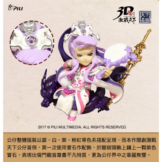 霹靂無雙3D激戰天下【儒門龍首】疏樓龍宿，持有紫龍影&御皇劍，兩款三教頂鋒儒教先天疏樓龍宿-細節圖7