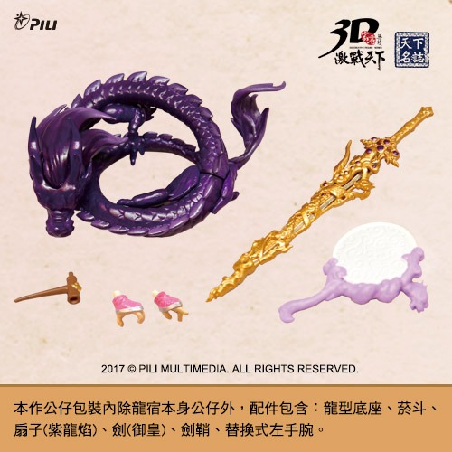 霹靂無雙3D激戰天下【儒門龍首】疏樓龍宿，持有紫龍影&御皇劍，兩款三教頂鋒儒教先天疏樓龍宿-細節圖8