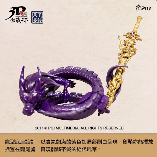 霹靂無雙3D激戰天下【儒門龍首】疏樓龍宿，持有紫龍影&御皇劍，兩款三教頂鋒儒教先天疏樓龍宿-細節圖9