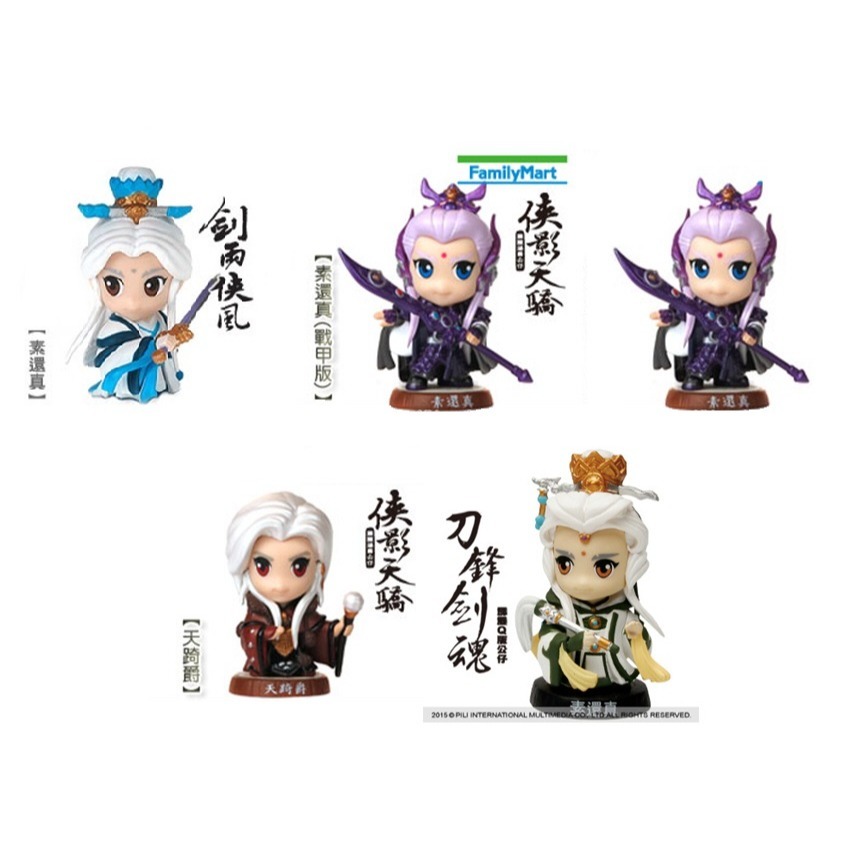 霹靂布袋戲Q版公仔素還真&素還真分身大全-天紫戰甲版、天競版、轟掣版、天命版、聖石版、休閒版、兵燹版、兵甲版、天啟版.-細節圖2