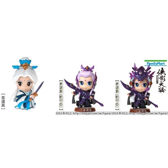 霹靂布袋戲Q版公仔素還真&素還真分身大全-天紫戰甲版、天競版、轟掣版、天命版、聖石版、休閒版、兵燹版、兵甲版、天啟版.-細節圖4
