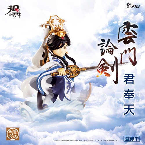 霹靂無雙 3D激戰天下【無雙名誌015&029】君奉天，御命丹心君奉天青年版&宗師版（法儒無私）持正法劍-細節圖5