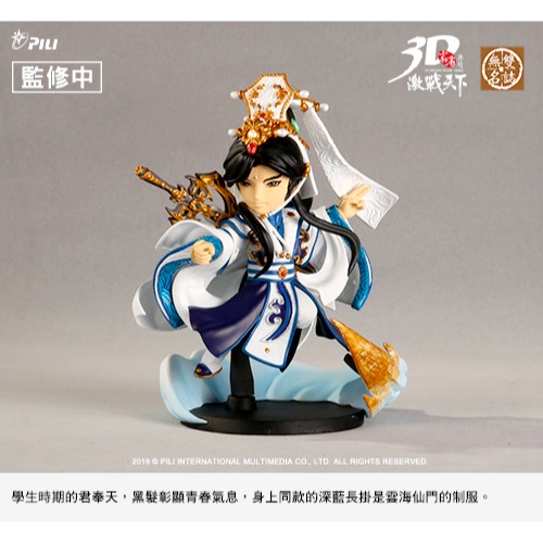 霹靂無雙 3D激戰天下【無雙名誌015&029】君奉天，御命丹心君奉天青年版&宗師版（法儒無私）持正法劍-細節圖6
