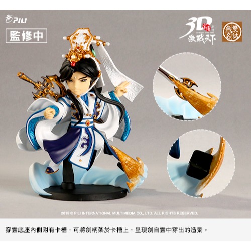 霹靂無雙 3D激戰天下【無雙名誌015&029】君奉天，御命丹心君奉天青年版&宗師版（法儒無私）持正法劍-細節圖7