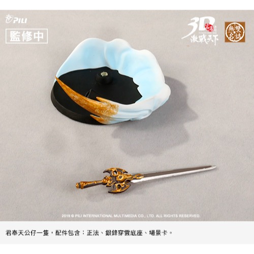 霹靂無雙 3D激戰天下【無雙名誌015&029】君奉天，御命丹心君奉天青年版&宗師版（法儒無私）持正法劍-細節圖8