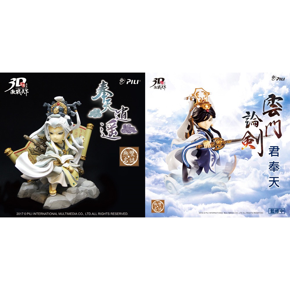 霹靂無雙 3D激戰天下【無雙名誌015&029】君奉天，御命丹心君奉天青年版&宗師版（法儒無私）持正法劍-細節圖9