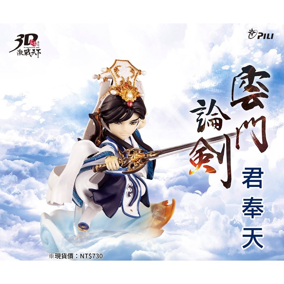 霹靂無雙 3D激戰天下【無雙名誌015&029】君奉天，御命丹心君奉天青年版&宗師版（法儒無私）持正法劍-規格圖9