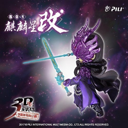 霹靂 3D激戰天下(改)S01【麒麟星】，天海麒麟星異色版，素還真手持麒麟雙劍，魔吞不動城之主，魔吞十二宮之首-細節圖2