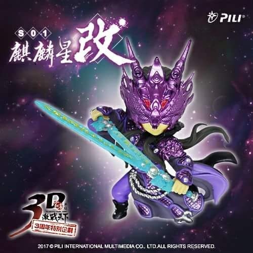 霹靂 3D激戰天下(改)S01【麒麟星】，天海麒麟星異色版，素還真手持麒麟雙劍，魔吞不動城之主，魔吞十二宮之首-細節圖5