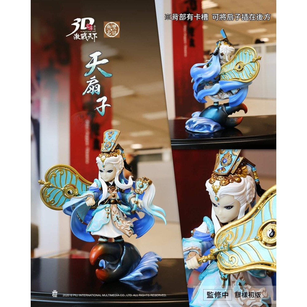 霹靂無雙 3D激戰天下<無雙名誌036>【道鋒天扇子】，持有道鋒天扇、周天道鋒-細節圖2