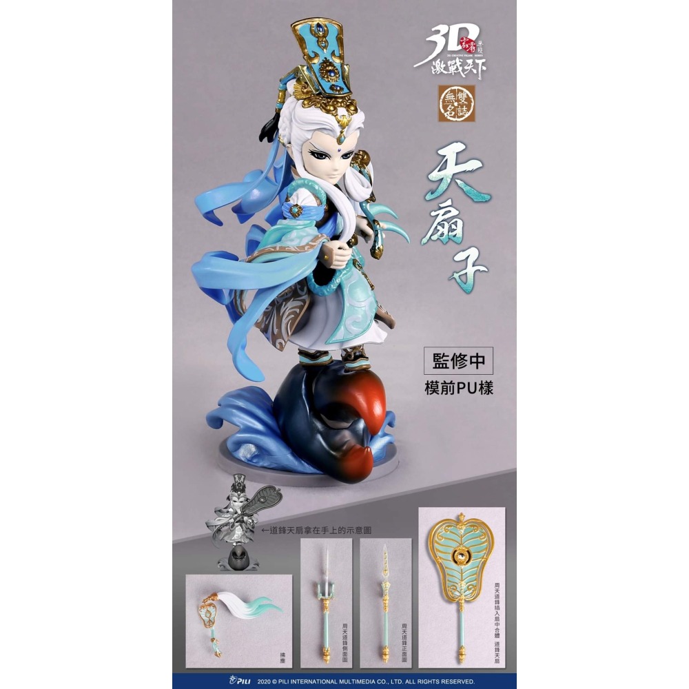 霹靂無雙 3D激戰天下<無雙名誌036>【道鋒天扇子】，持有道鋒天扇、周天道鋒-細節圖5