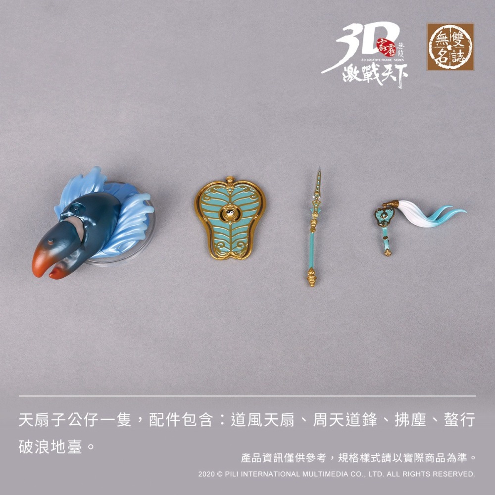 霹靂無雙 3D激戰天下<無雙名誌036>【道鋒天扇子】，持有道鋒天扇、周天道鋒-細節圖7