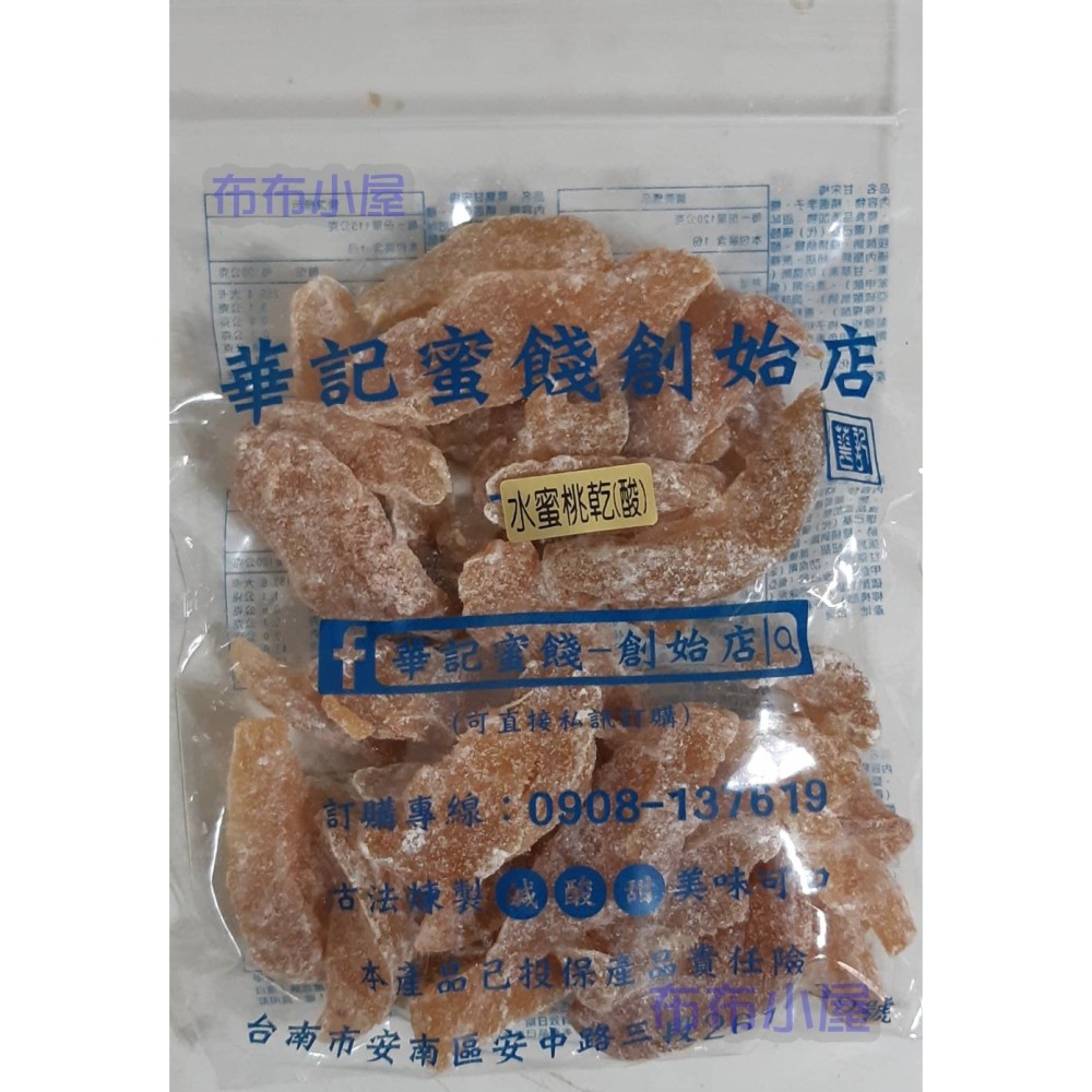 【布布小屋】台南 華記蜜餞/華記創始店 代購 甘宋梅/冰梅/奶梅/葡萄乾/芭樂乾/洛神花/化核李/甘甜梅   賣場1-細節圖7