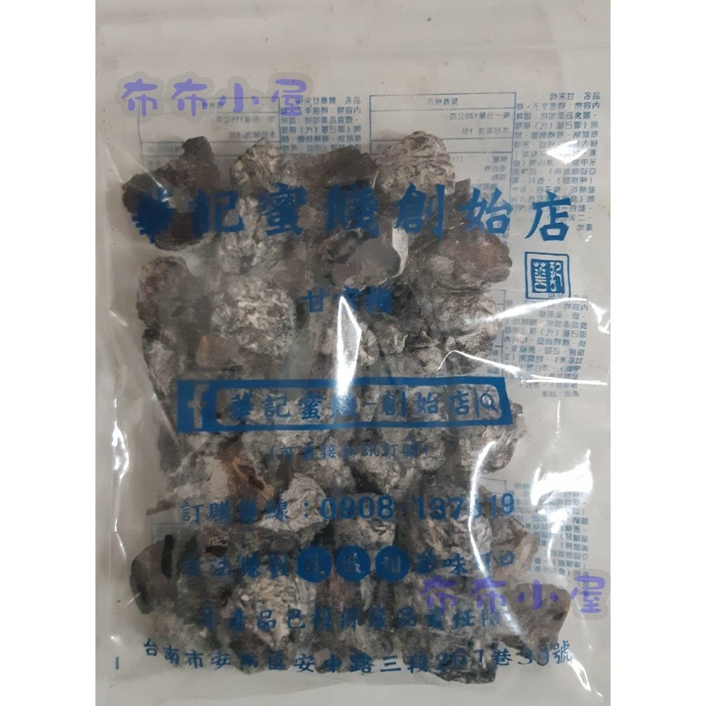 【布布小屋】台南 華記蜜餞/華記創始店 代購 甘宋梅/冰梅/奶梅/葡萄乾/芭樂乾/洛神花/化核李/甘甜梅   賣場1-規格圖11