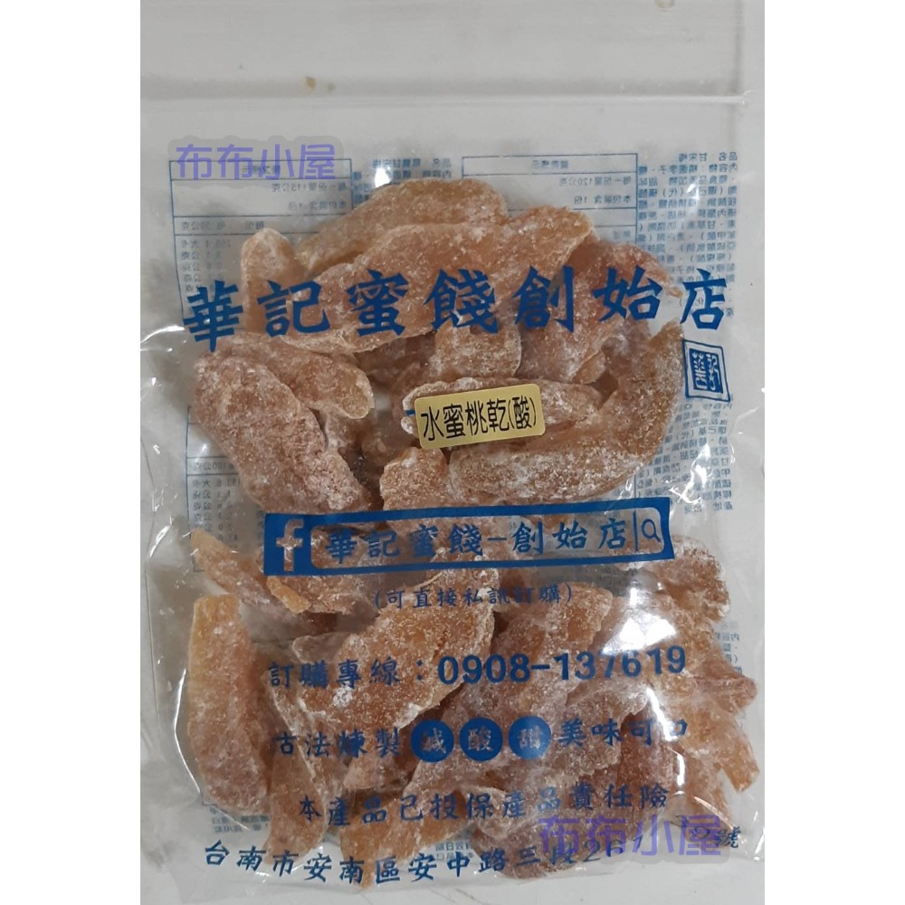 【布布小屋】台南 華記蜜餞/華記創始店 代購 甘宋梅/冰梅/奶梅/葡萄乾/芭樂乾/洛神花/化核李/甘甜梅   賣場1-規格圖11