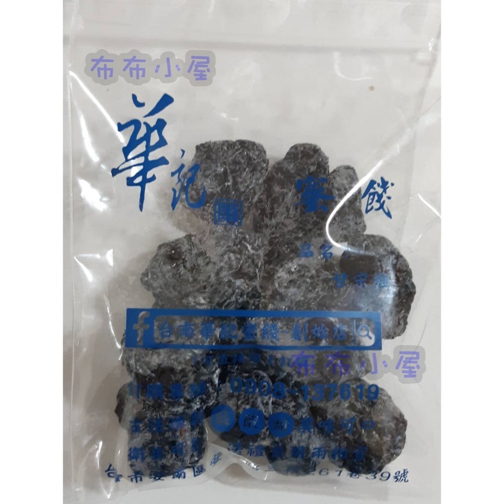 【布布小屋】台南 華記蜜餞/華記創始店 代購 甘宋梅/冰梅/奶梅/葡萄乾/芭樂乾/洛神花/化核李/甘甜梅   賣場1-規格圖11