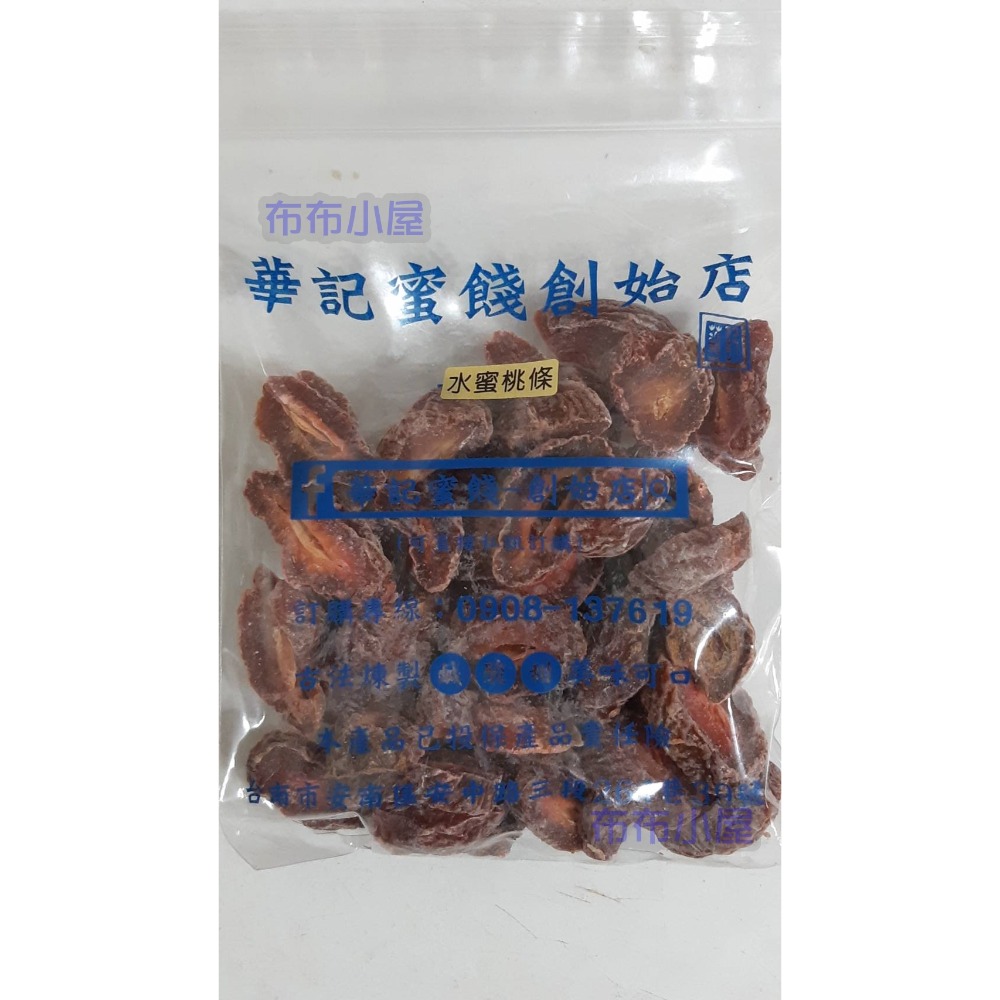 【布布小屋】台南 華記蜜餞/華記創始店 代購 甘宋梅/冰梅/奶梅/葡萄乾/芭樂乾/洛神花/化核李/甘甜梅   賣場1-規格圖11