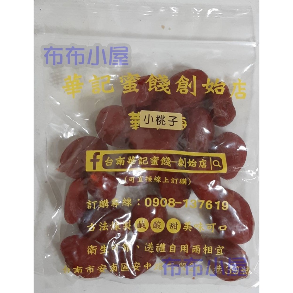 小桃子(偶爾上面會有白色的霜)