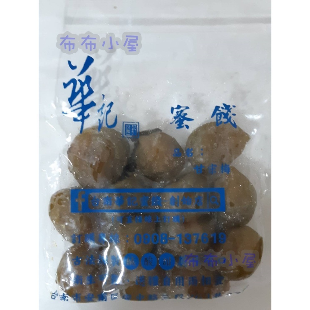 【布布小屋】台南 華記蜜餞/華記創始店 代購 甘宋梅/冰梅/奶梅/葡萄乾/芭樂乾/洛神花/化核李/甘甜梅   賣場1-規格圖11