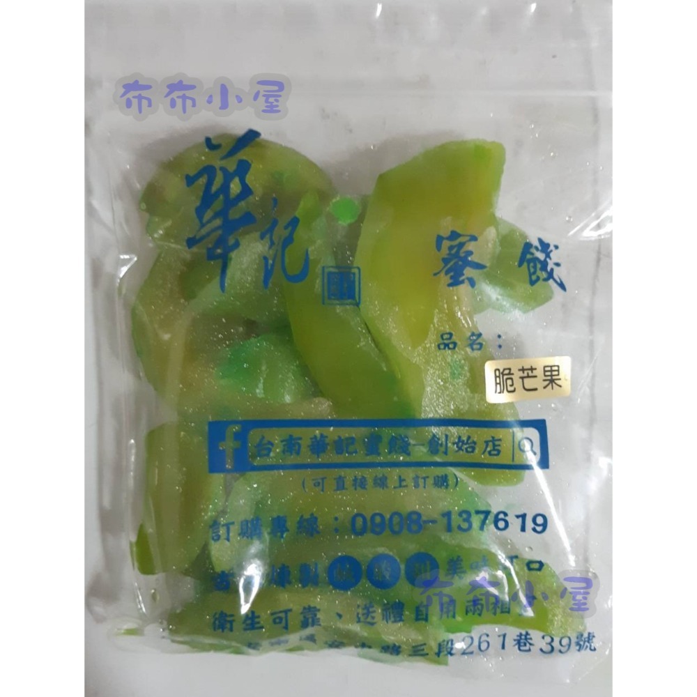 【布布小屋】台南 華記蜜餞/華記創始店 代購 甘宋梅/冰梅/奶梅/葡萄乾/芭樂乾/洛神花/化核李/甘甜梅   賣場1-規格圖11